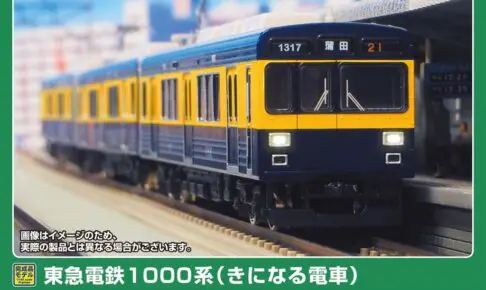 GREENMAX グリーンマックス (N) 50854 東急電鉄1000系（きになる電車） 3両編成セット(動力付き)