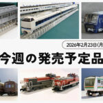 【今週の発売予定品】2/23(月)〜3/1(日)