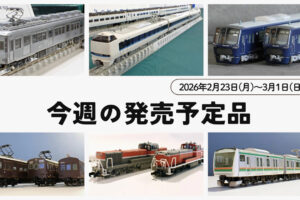 【今週の発売予定品】2/23(月)〜3/1(日)