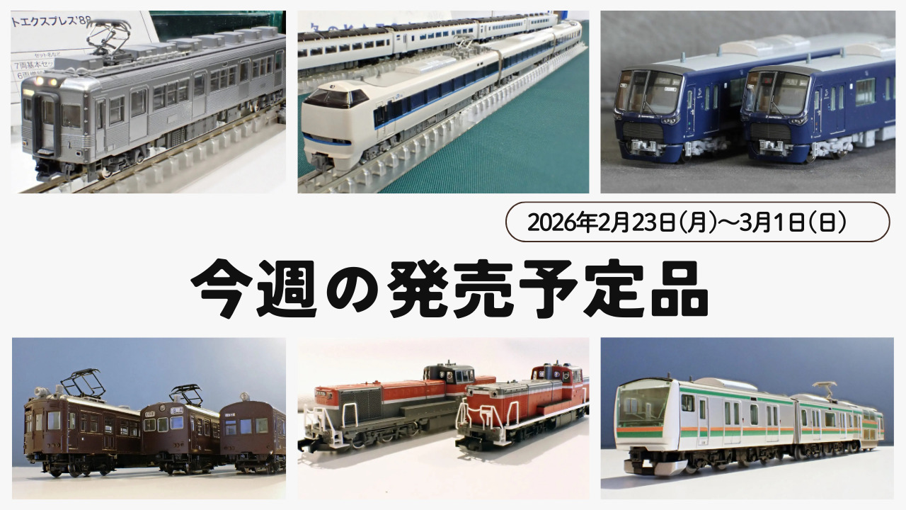 【今週の発売予定品】2/23(月)〜3/1(日)