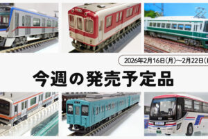 【今週の発売予定品】2/16(月)〜2/22(日)