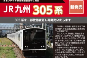 【ポポンデッタ】305系（前照灯交換後）製品化