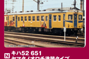 ホビーセンターカトー (N) 6041-5 キハ52 651(M) ヤマタノオロチ塗装タイプ