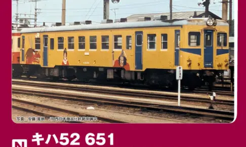 ホビーセンターカトー (N) 6041-5 キハ52 651(M) ヤマタノオロチ塗装タイプ