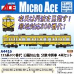 MICROACE マイクロエース (N) A4416 113系800番代 旧福知山線色 分散冷房車 4両セット
