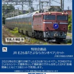 TOMIX トミックス (N) 97983 JR E26系「さよならカシオペア」セット(13両)【特別企画品】