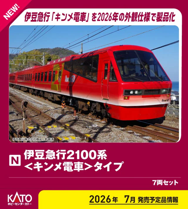 ホビーセンターカトー (N) 10-978 伊豆急行2100系＜キンメ電車＞タイプ 7両セット
