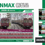 【グリーンマックス】2026年7月〜8月発売予定 新製品ポスター（2026年2月12日発表）