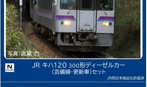 TOMIX トミックス (N) 98161 JR キハ120 300形ディーゼルカー（芸備線・更新車）セット（2両）