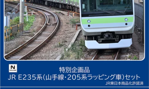TOMIX トミックス (N) 97987 JR E235系電車（山手線・205系ラッピング車）セット(11両)【特別企画品】
