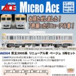 MICROACE マイクロエース (N) A6564 京王3000系 リニューアル車 ベージュ 5両セット