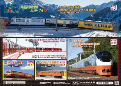【KATO】2026年7月〜10月発売予定 新製品ポスター(2026年2月27日発表)