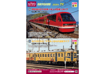 【KATO】2026年7月〜10月発売予定 新製品ポスター(2026年2月27日発表)