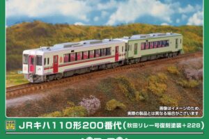 GREENMAX グリーンマックス (N) 50855 JRキハ110形200番代（秋田リレー号復刻塗装＋228） 2両編成セット（動力付き）