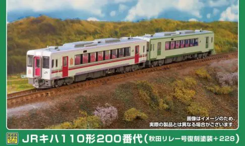 GREENMAX グリーンマックス (N) 50855 JRキハ110形200番代（秋田リレー号復刻塗装＋228） 2両編成セット（動力付き）