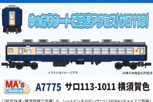 MICROACE マイクロエース (N) A7775 サロ113-1011 横須賀色
