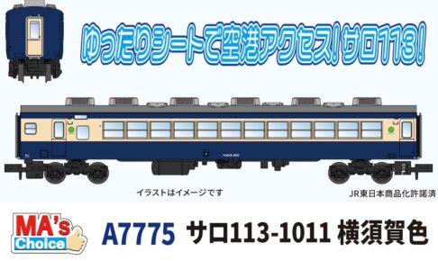 MICROACE マイクロエース (N) A7775 サロ113-1011 横須賀色