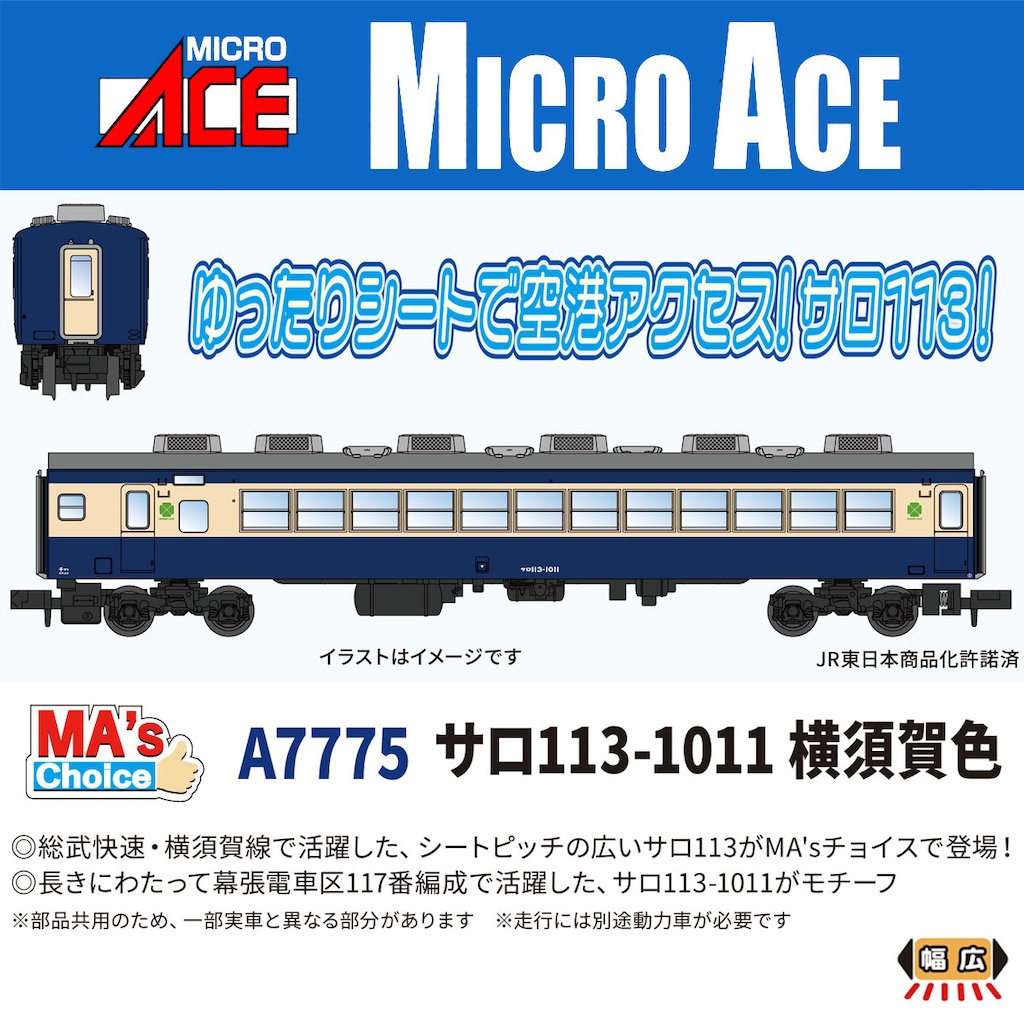 MICROACE マイクロエース (N) A7775 サロ113-1011 横須賀色