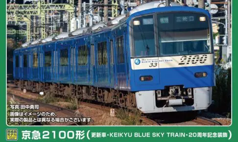 GREENMAX グリーンマックス (N) 50851 京急2100形（更新車・KEIKYU BLUE SKY TRAIN・20周年記念装飾）8両編成セット（動力付き）