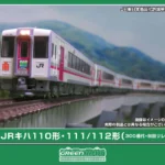 GREENMAX グリーンマックス (N) 50856 JRキハ110形・111:112形300番代（秋田リレー号） 5両編成セット（動力付き）