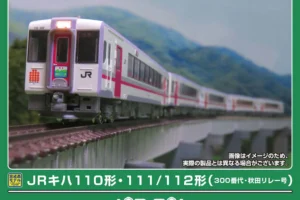 GREENMAX グリーンマックス (N) 50856 JRキハ110形・111:112形300番代（秋田リレー号） 5両編成セット（動力付き）