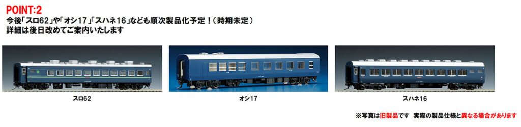 TOMIX トミックス HO-9122 国鉄 10系客車（急行妙高）セット