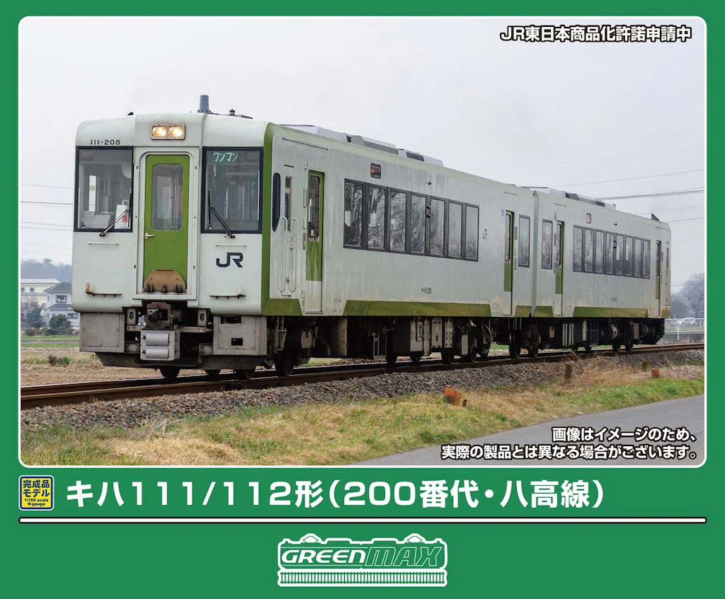 GREENMAX グリーンマックス (N) 32203 JRキハ111／112形200番代（八高線） 2両編成セット（動力付き）