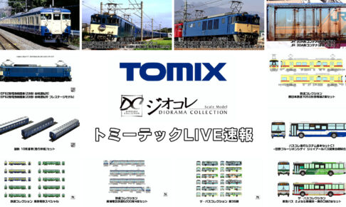 トミーテックLIVE速報のコピーのコピーのコピー