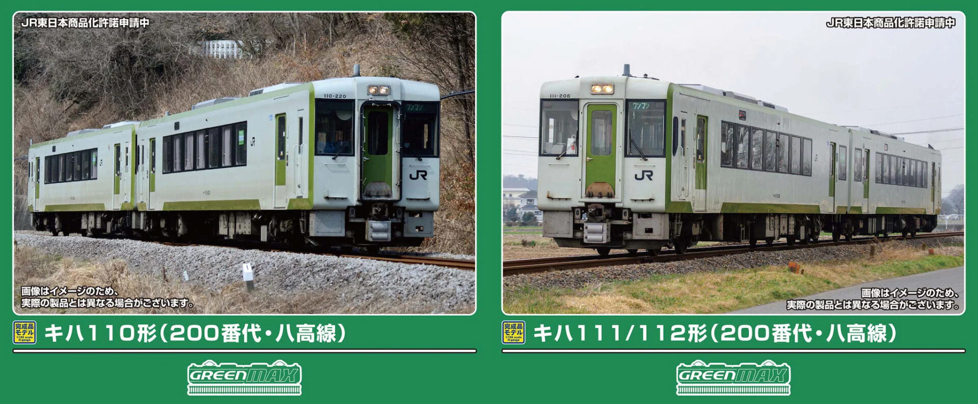 GREENMAX グリーンマックス (N) 32202 JRキハ110形200番代（八高線） 2両編成セット（動力付き）