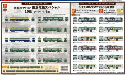 【ジオコレ】2026年8月発売予定 新製品ポスター（2026年3月12日発表）