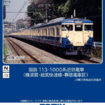 TOMIX トミックス (N) 97626 国鉄 113 1000系近郊電車（横須賀・総武快速線・幕張電車区）基本セットA(7両)