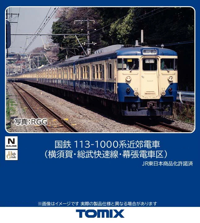 TOMIX トミックス (N) 97626 国鉄 113 1000系近郊電車（横須賀・総武快速線・幕張電車区）基本セットA(7両)