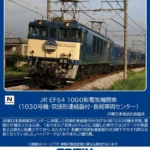 TOMIX トミックス (N) 12104 JR EF64 1000形電気機関車（1030号機・双頭形連結器付・長岡車両センター）(1両)