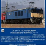 TOMIX トミックス (N) 12103 JR EF64 1000形電気機関車（双頭形連結器付・新潟車両センター）(1両)