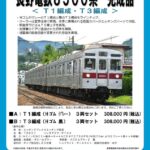 カツミ 1-850-19 長野電鉄８５００系 Ｔ１編成（Ｈゴム・グレー）　３両セット