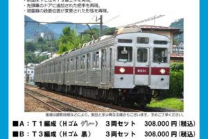 カツミ 1-850-19 長野電鉄８５００系 Ｔ１編成（Ｈゴム・グレー）　３両セット