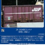 TOMIX トミックス (HO) HO-3160 JR 30A形コンテナ（赤色・2個入）