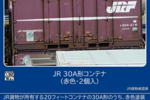 TOMIX トミックス (HO) HO-3160 JR 30A形コンテナ（赤色・2個入）