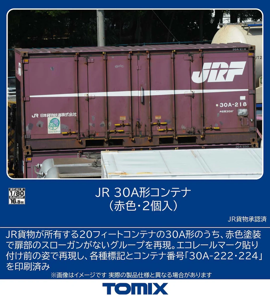 TOMIX トミックス (HO) HO-3160 JR 30A形コンテナ（赤色・2個入）