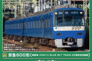 GREENMAX グリーンマックス (N) 50850 京急600形（更新車・KEIKYU BLUE SKY TRAIN・20周年記念装飾） 8両編成セット（動力付き）
