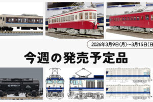 【今週の発売予定品】3/9(月)〜3/15(日)