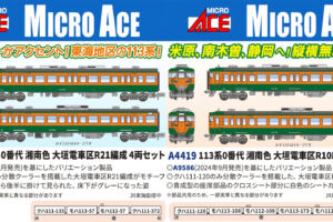 MICROACE マイクロエース (N) A4418 113系0番代 湘南色 大垣電車区R21編成 4両セット
