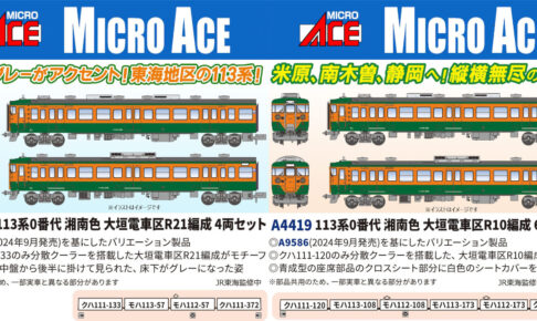 MICROACE マイクロエース (N) A4418 113系0番代 湘南色 大垣電車区R21編成 4両セット