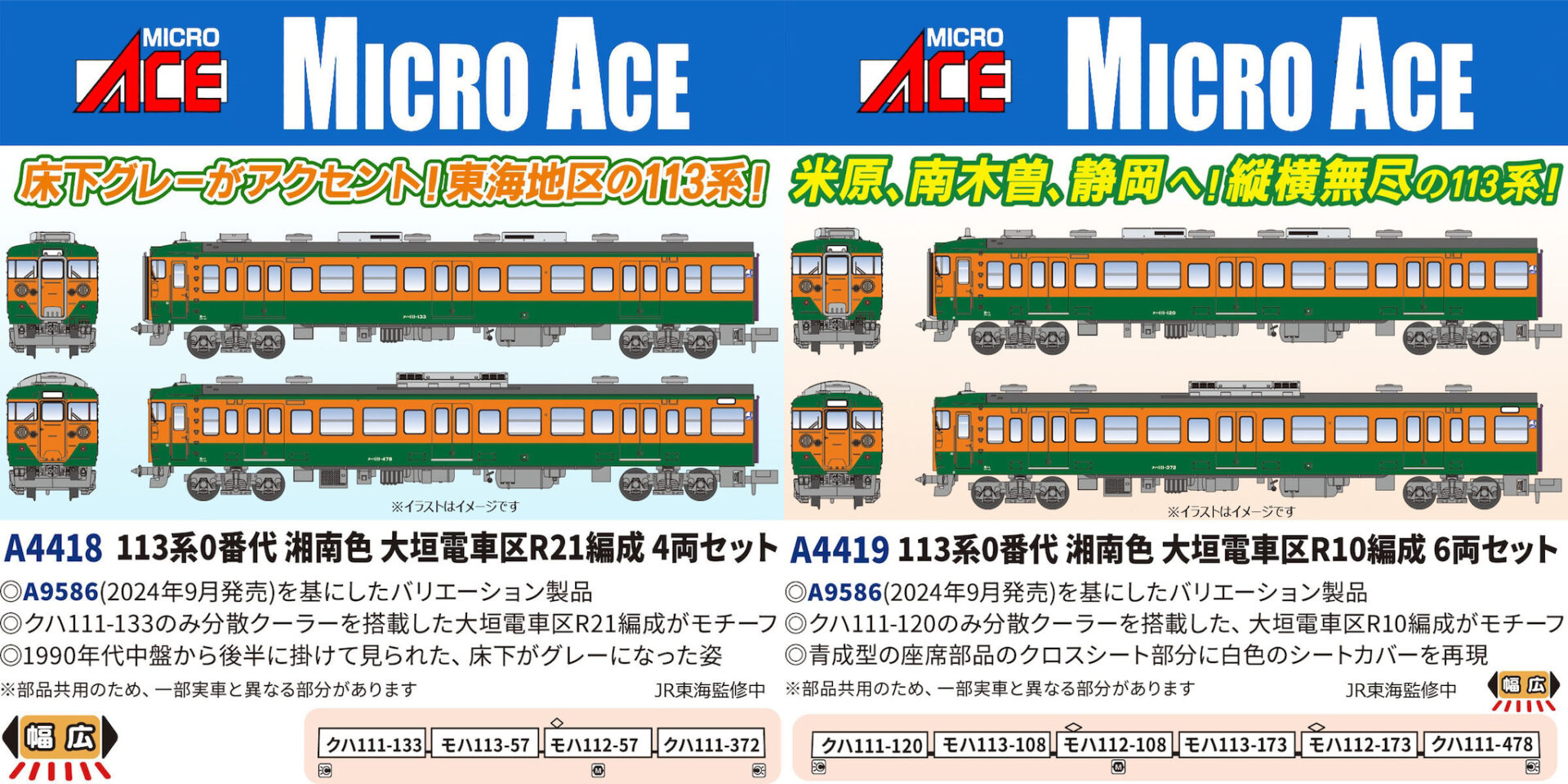 MICROACE マイクロエース (N) A4418 113系0番代 湘南色 大垣電車区R21編成 4両セット