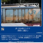 TOMIX トミックス (HO) HO-3159 JR 30A形コンテナ（青色・2個入）