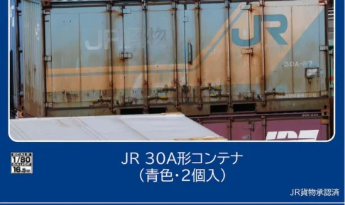 TOMIX トミックス (HO) HO-3159 JR 30A形コンテナ（青色・2個入）