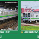 GREENMAX グリーンマックス (N) 32195 JR北海道キハ143形(156+157) 2両編成セット（動力付き)-2