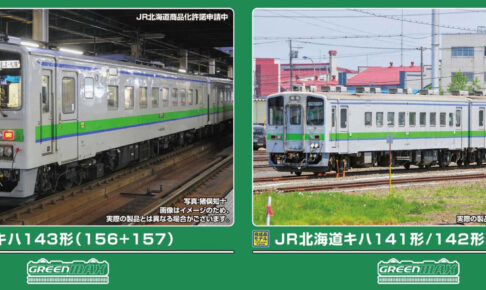 GREENMAX グリーンマックス (N) 32195 JR北海道キハ143形(156+157) 2両編成セット（動力付き)-2
