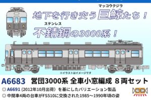 MICROACE マイクロエース (N) A6683 営団3000系 全車小窓編成 8両セット