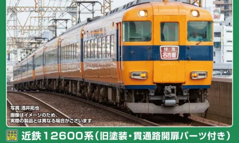 GREENMAX グリーンマックス (N) 32204 近鉄12600系（旧塗装・貫通路開扉パーツ付き） 基本4両編成セット（動力付き）
